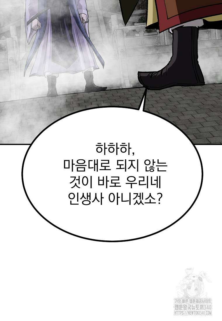 궁귀검신: 궁귀의 후예 110화 2