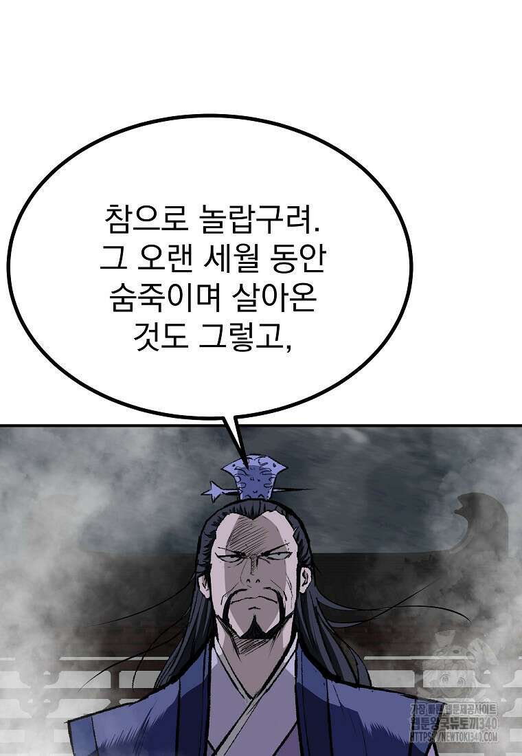궁귀검신: 궁귀의 후예 110화 3
