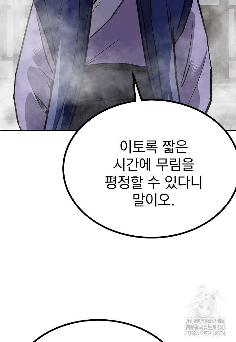 궁귀검신: 궁귀의 후예 110화 4
