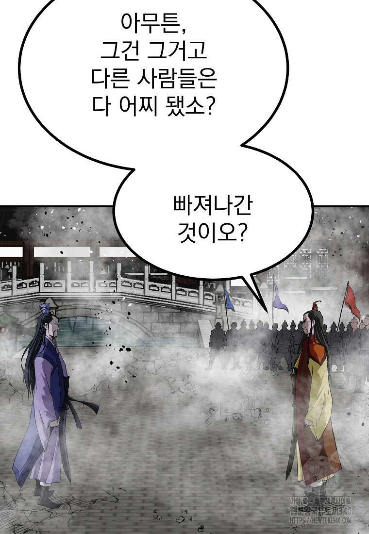 궁귀검신: 궁귀의 후예 110화 5