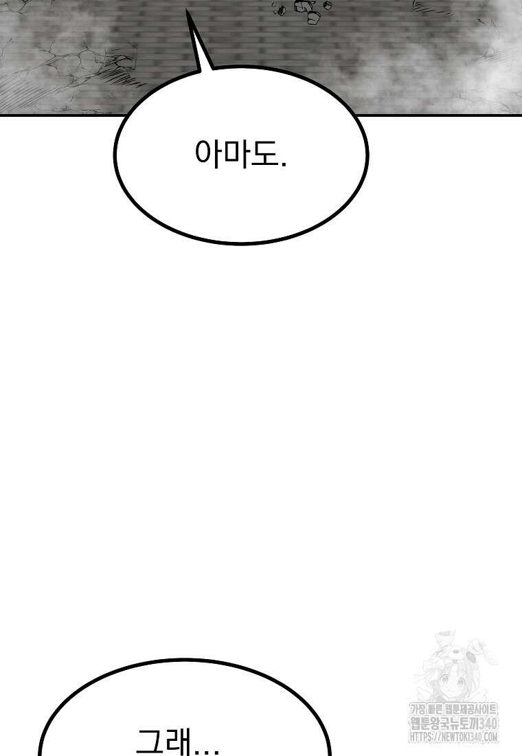 궁귀검신: 궁귀의 후예 110화 6