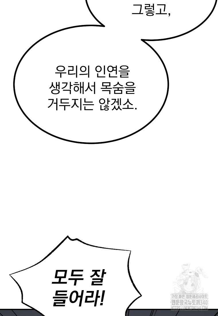 궁귀검신: 궁귀의 후예 110화 8