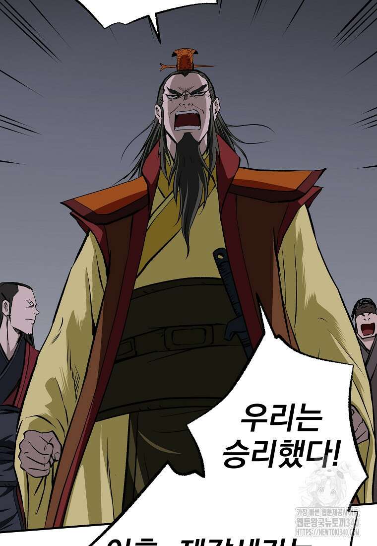 궁귀검신: 궁귀의 후예 110화 9