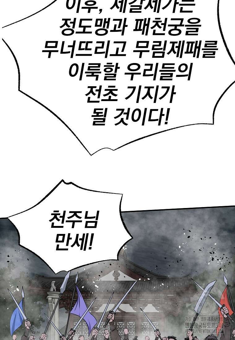 궁귀검신: 궁귀의 후예 110화 10