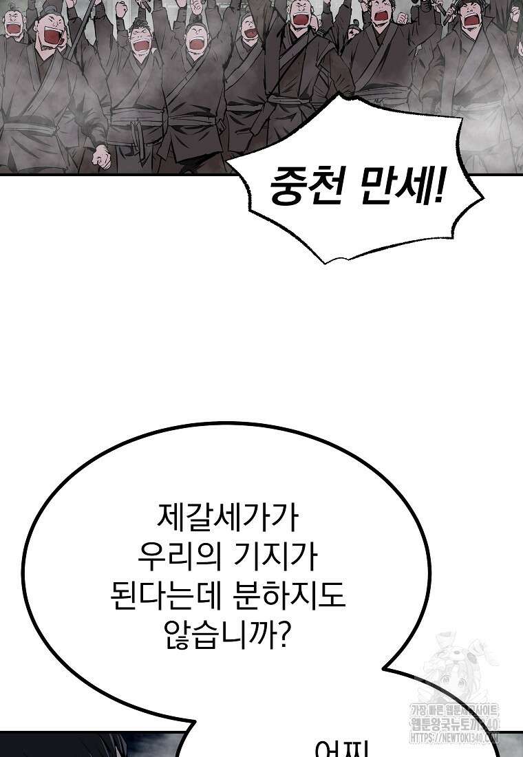 궁귀검신: 궁귀의 후예 110화 11
