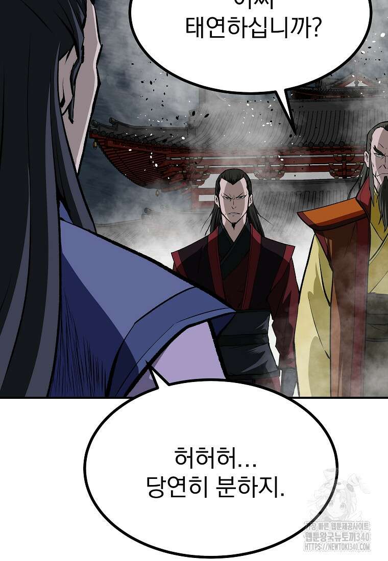 궁귀검신: 궁귀의 후예 110화 12