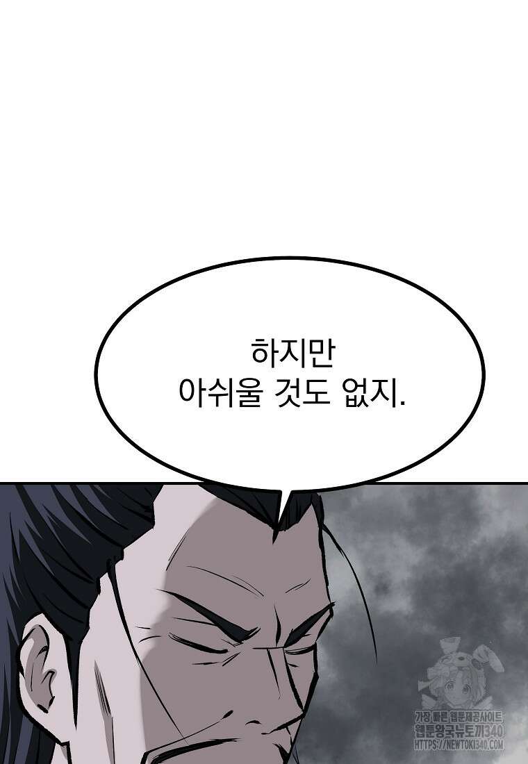 궁귀검신: 궁귀의 후예 110화 13