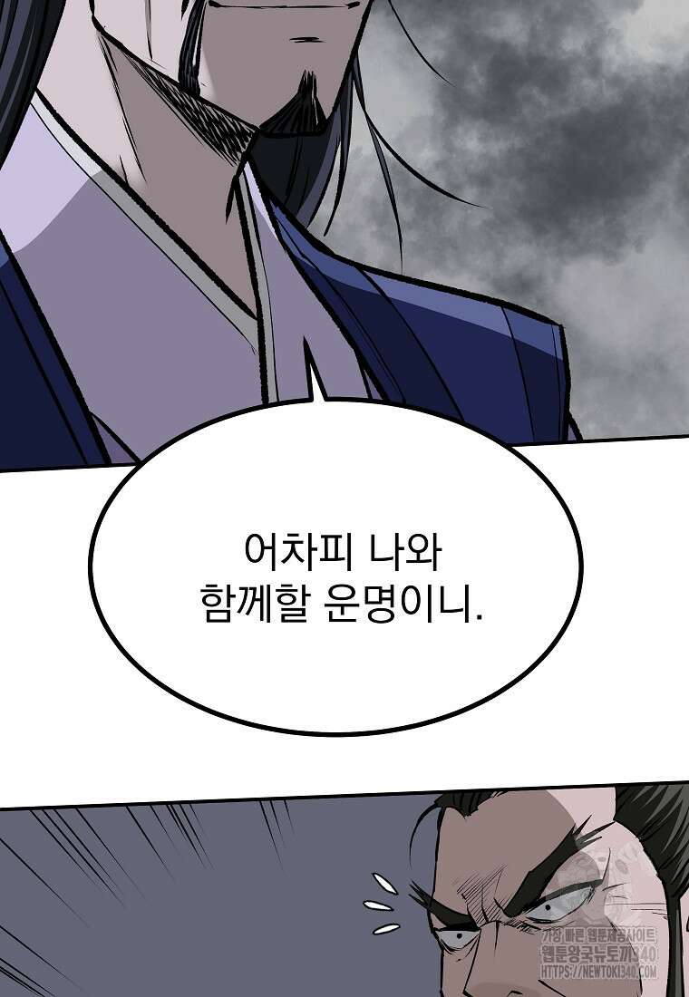 궁귀검신: 궁귀의 후예 110화 14