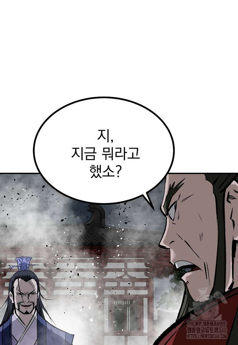 궁귀검신: 궁귀의 후예 110화 16