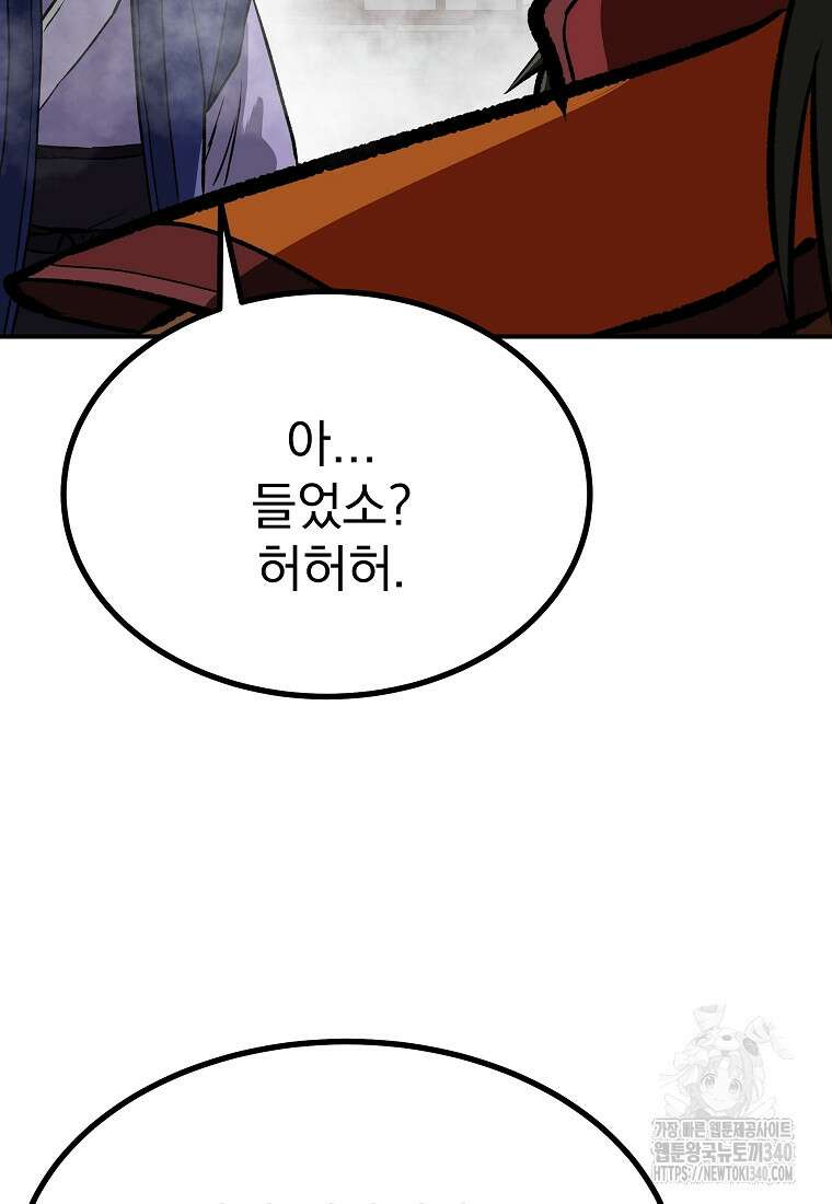궁귀검신: 궁귀의 후예 110화 17