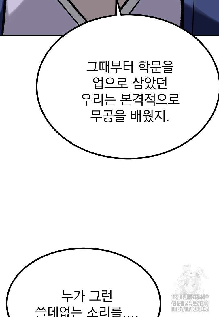 궁귀검신: 궁귀의 후예 110화 19