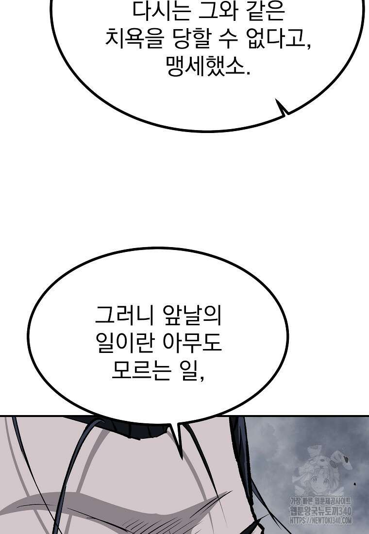 궁귀검신: 궁귀의 후예 110화 21
