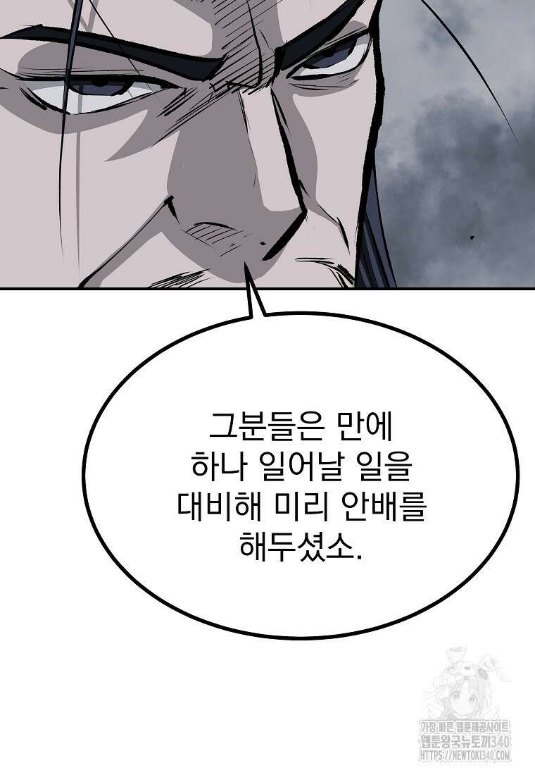 궁귀검신: 궁귀의 후예 110화 22