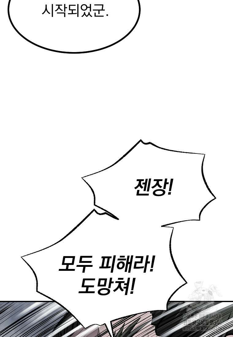 궁귀검신: 궁귀의 후예 110화 26