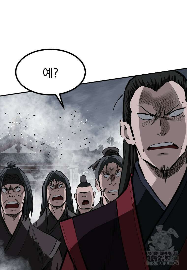 궁귀검신: 궁귀의 후예 110화 28