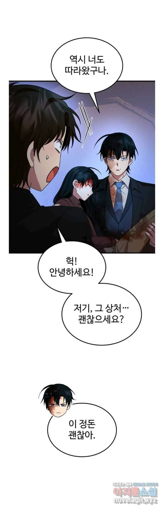 신화급 영웅들의 계승자 66화 3