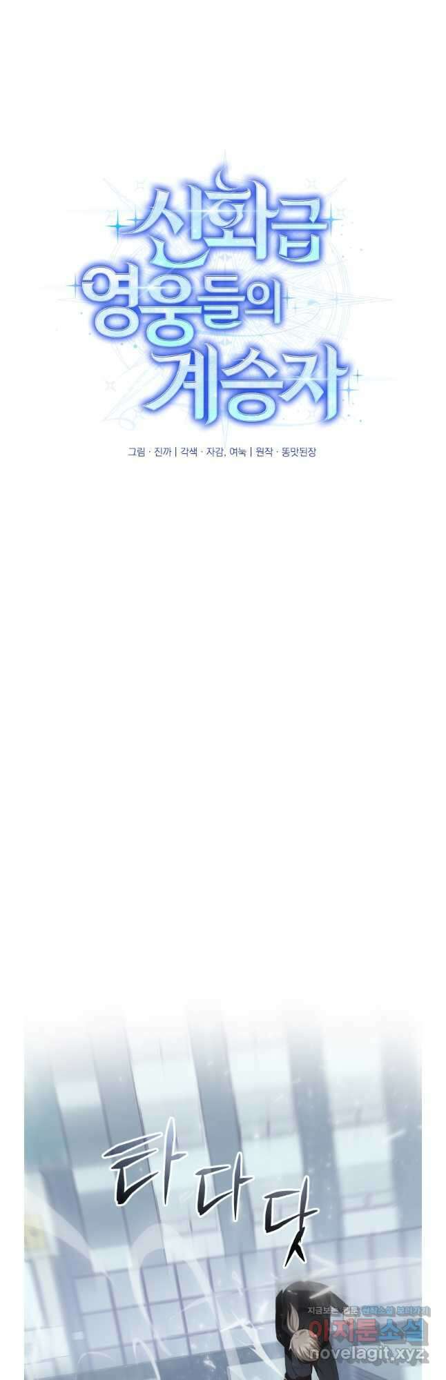신화급 영웅들의 계승자 66화 8