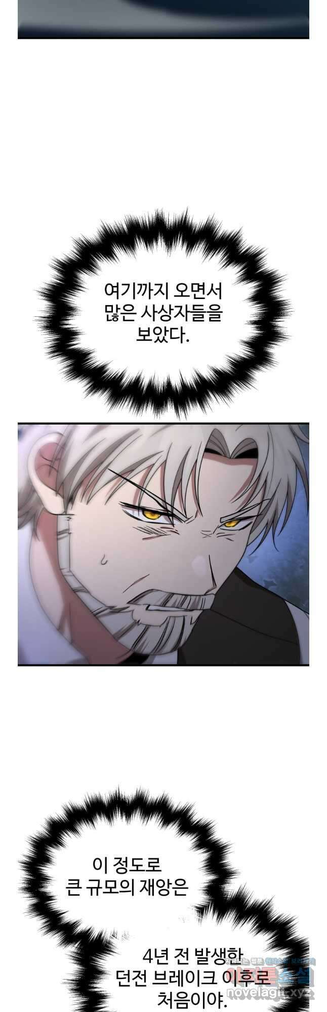 신화급 영웅들의 계승자 66화 11