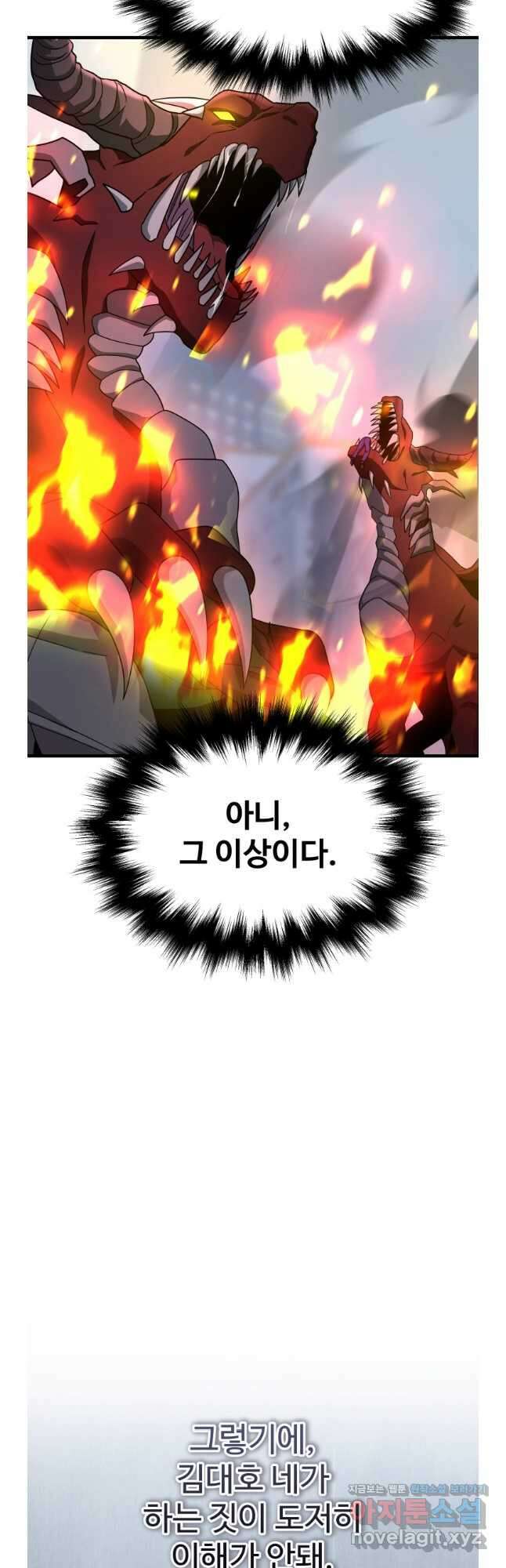 신화급 영웅들의 계승자 66화 12