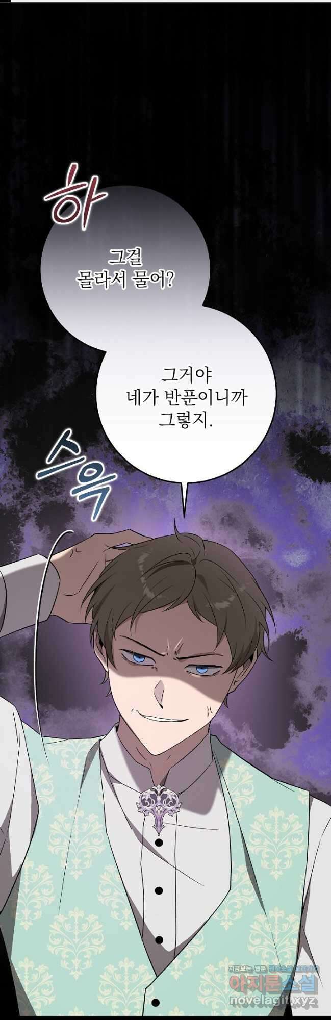 악녀 부활 24시 21화 1
