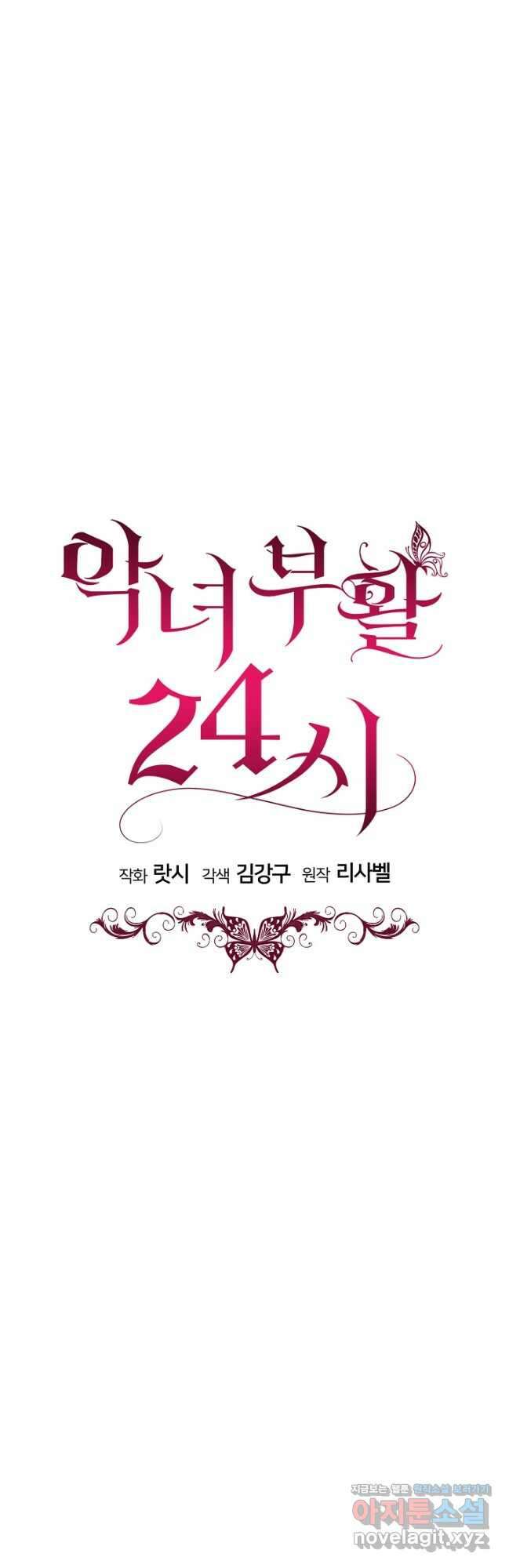 악녀 부활 24시 21화 5