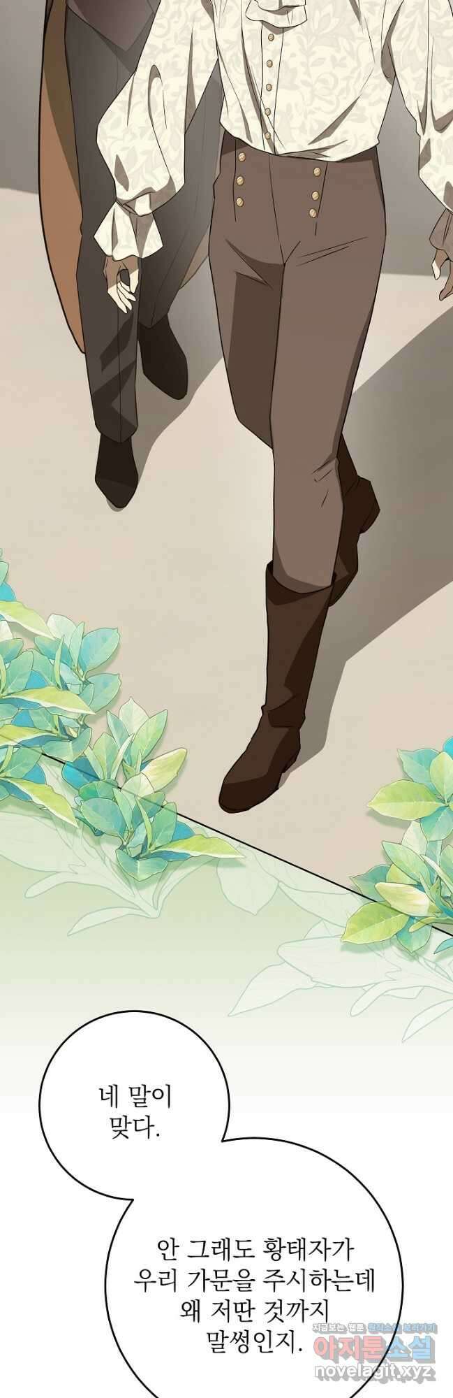 악녀 부활 24시 21화 7
