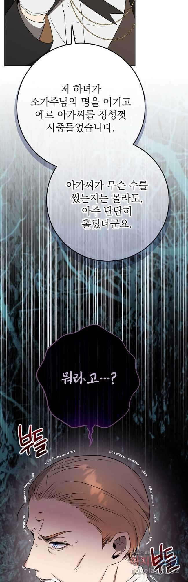 악녀 부활 24시 21화 11