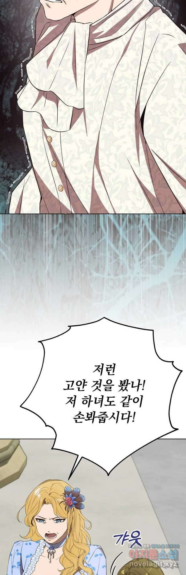 악녀 부활 24시 21화 12