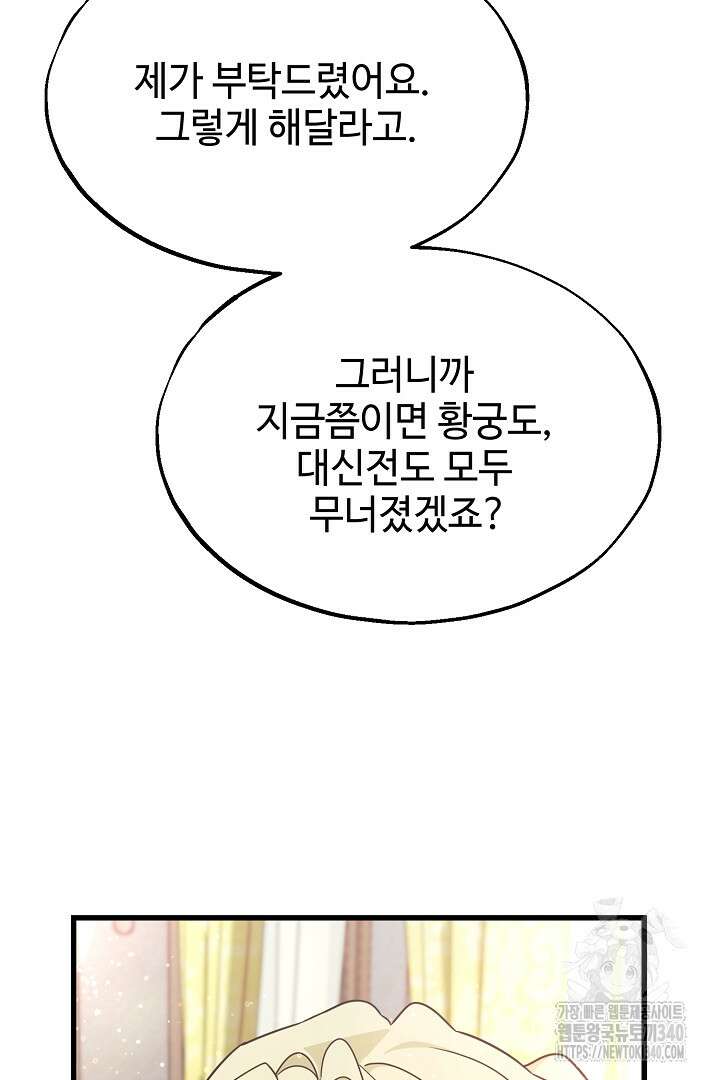 가짜는 버려졌다 51화 3