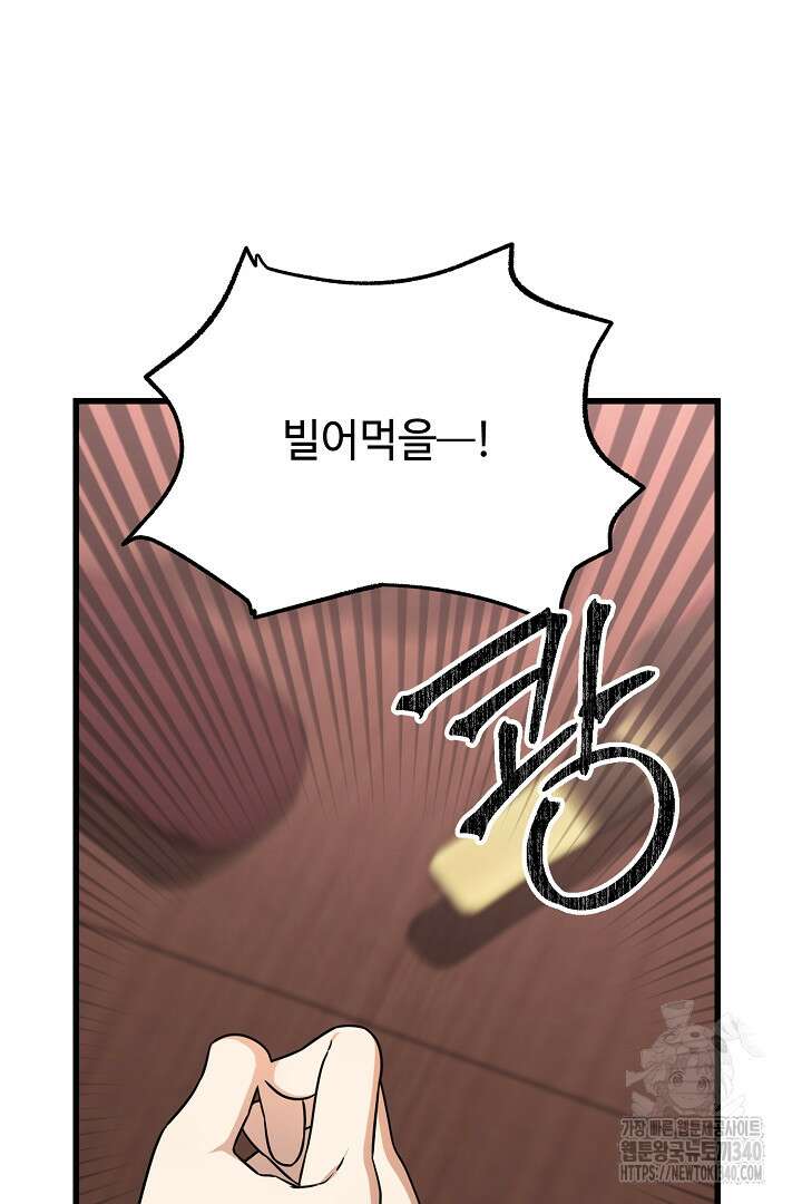 가짜는 버려졌다 51화 6