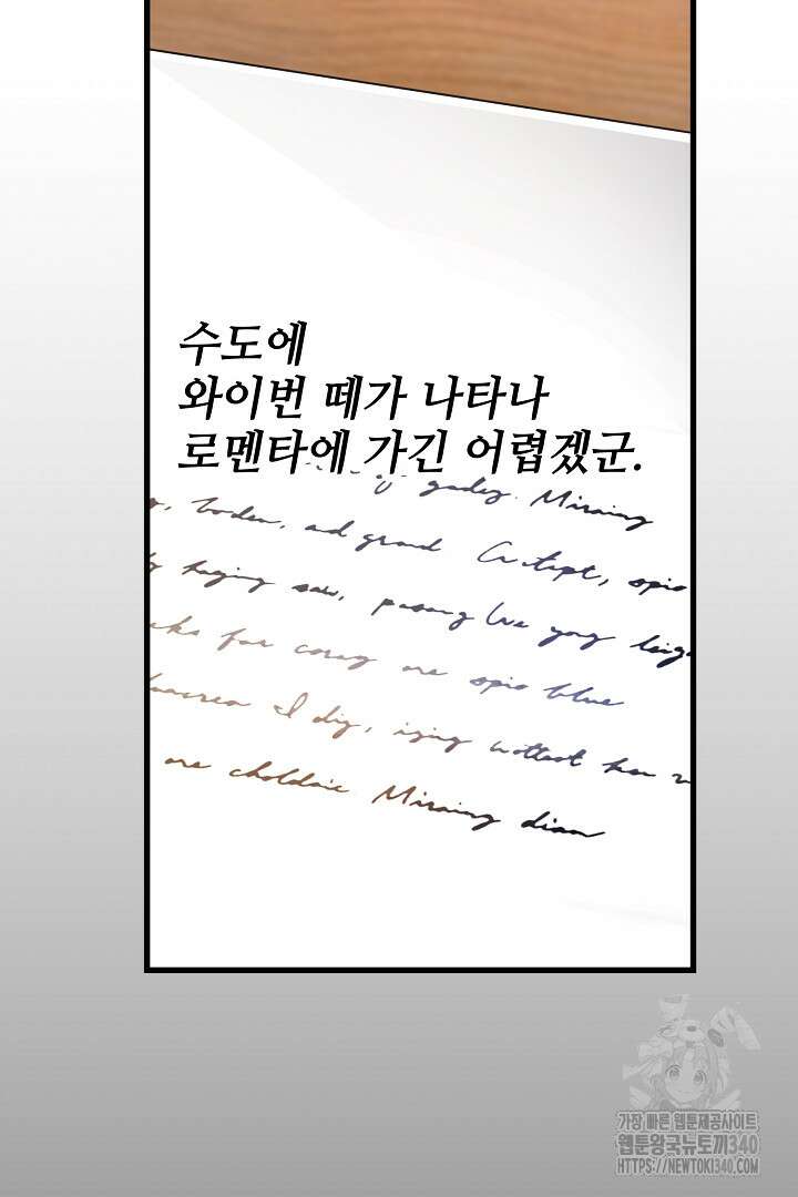 가짜는 버려졌다 51화 11