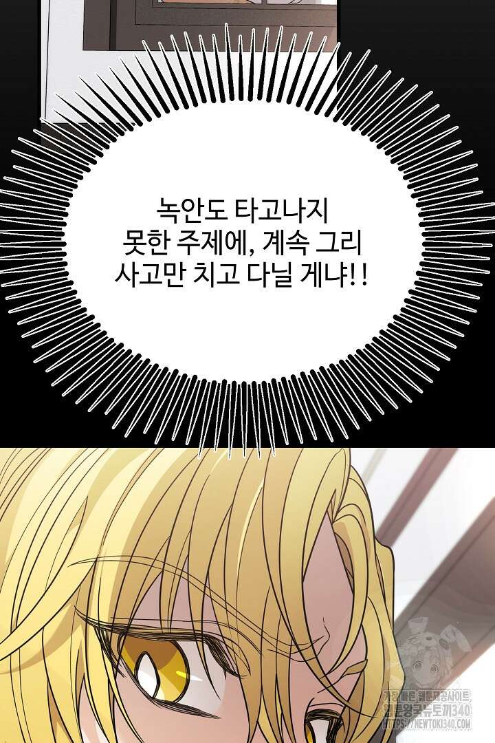 가짜는 버려졌다 51화 13