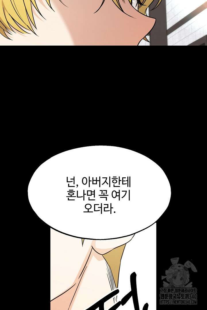가짜는 버려졌다 51화 14