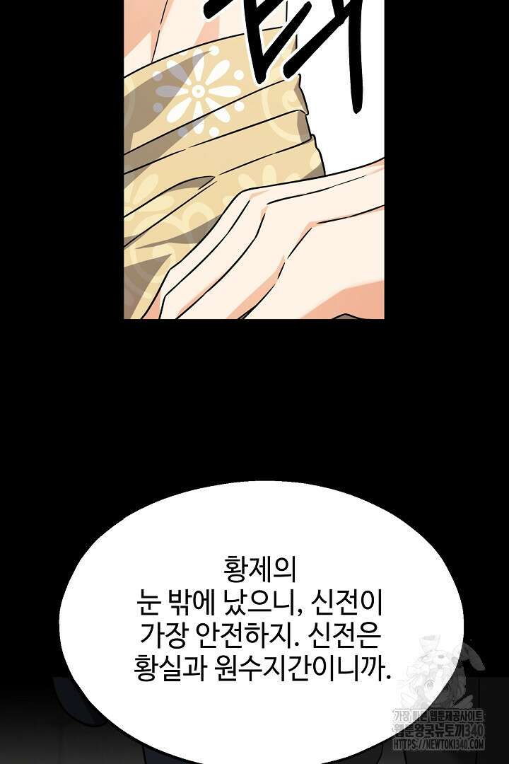 가짜는 버려졌다 51화 15