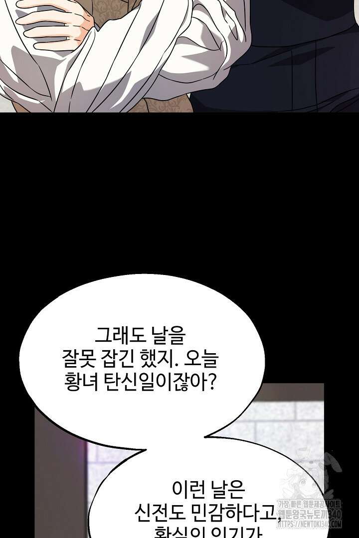 가짜는 버려졌다 51화 17