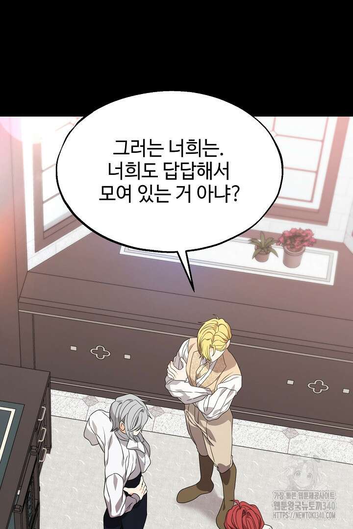 가짜는 버려졌다 51화 19