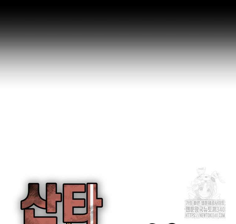 산타 인더스트리 45화 9