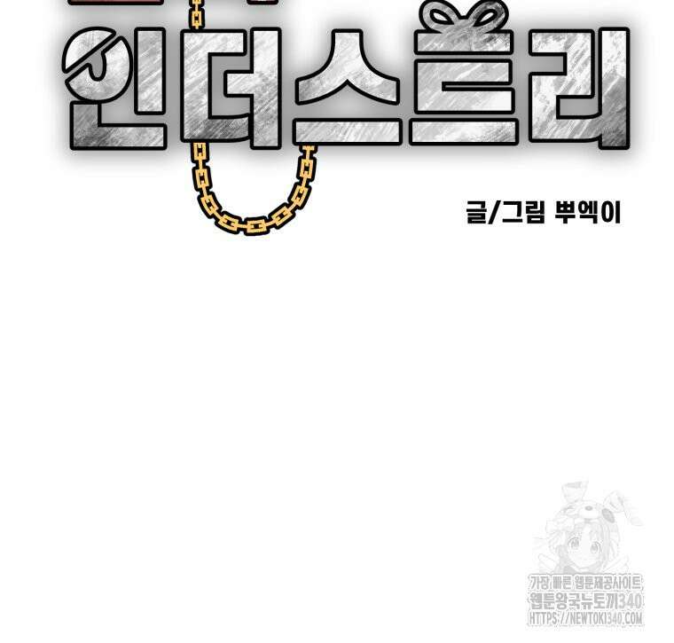 산타 인더스트리 45화 10