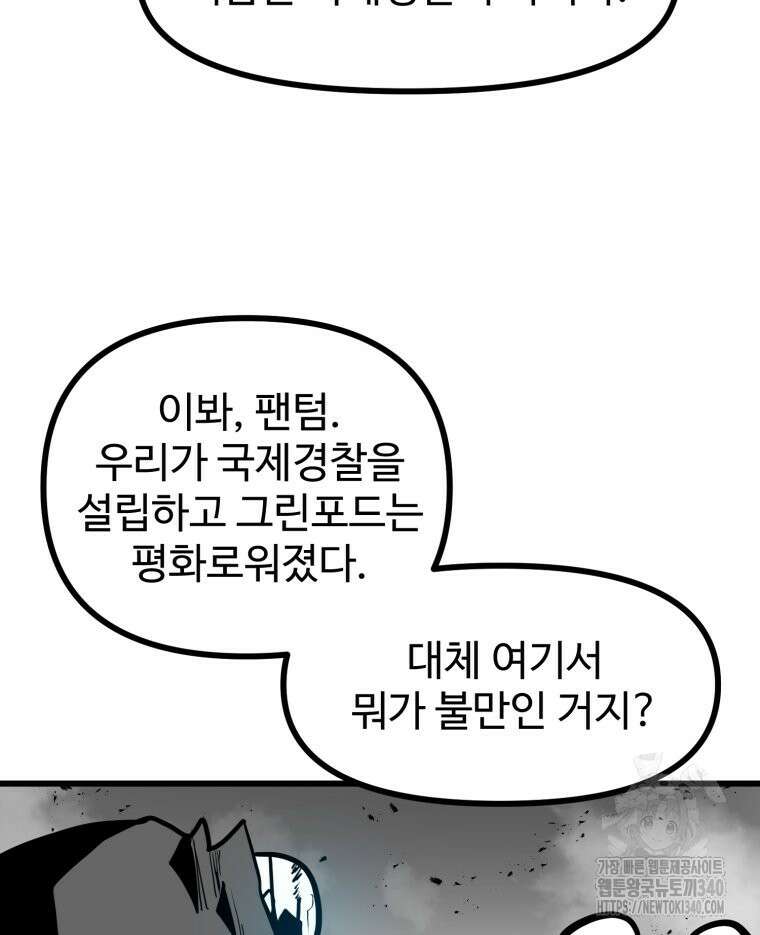 산타 인더스트리 45화 29