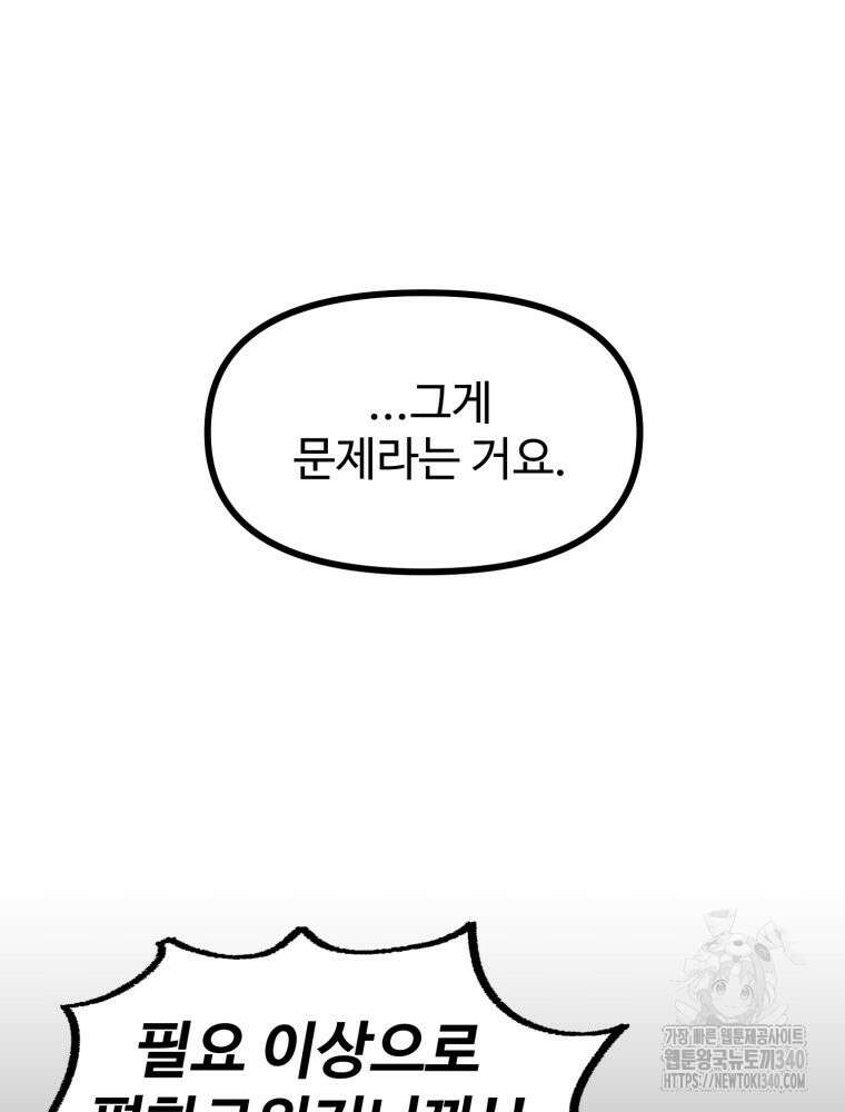 산타 인더스트리 45화 31