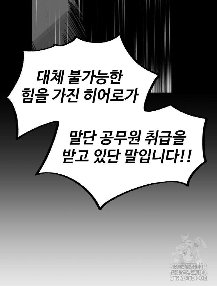 산타 인더스트리 45화 33