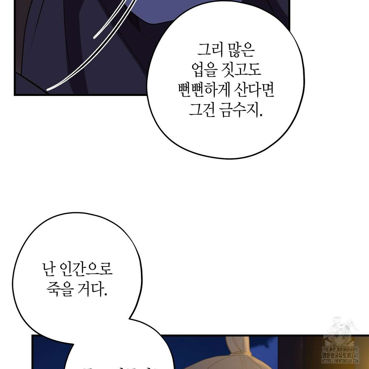 탄금 34화 14