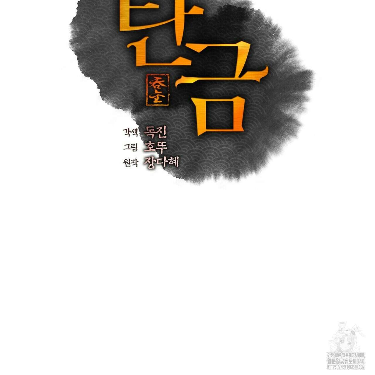 탄금 34화 27