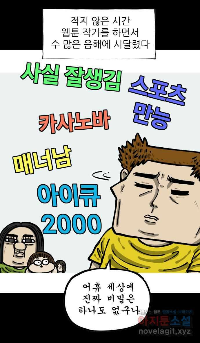 너는 그냥 개그만화나 그려라 42화 일진설 1
