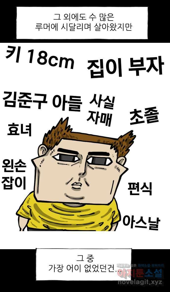 너는 그냥 개그만화나 그려라 42화 일진설 2