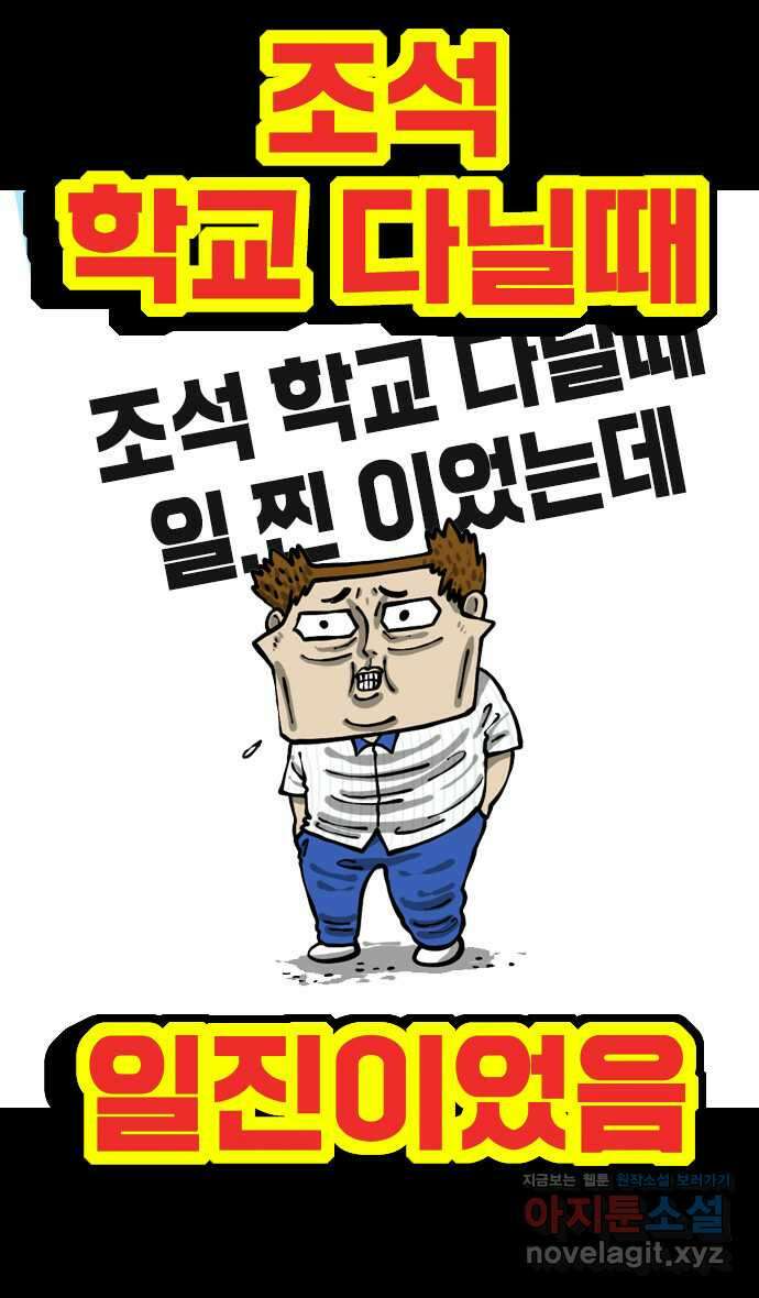 너는 그냥 개그만화나 그려라 42화 일진설 3
