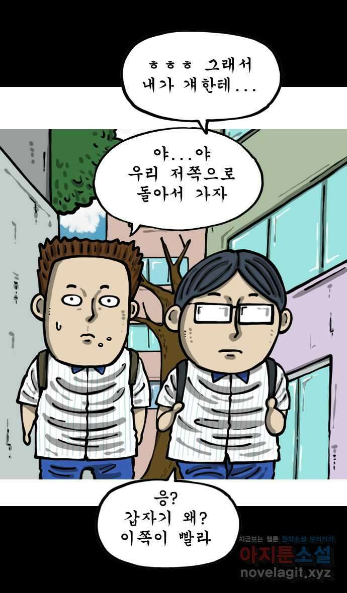 너는 그냥 개그만화나 그려라 42화 일진설 4