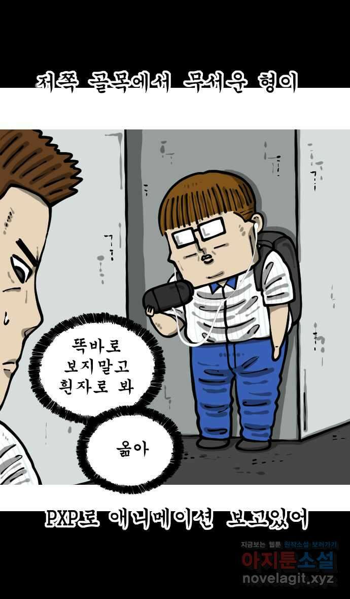 너는 그냥 개그만화나 그려라 42화 일진설 5