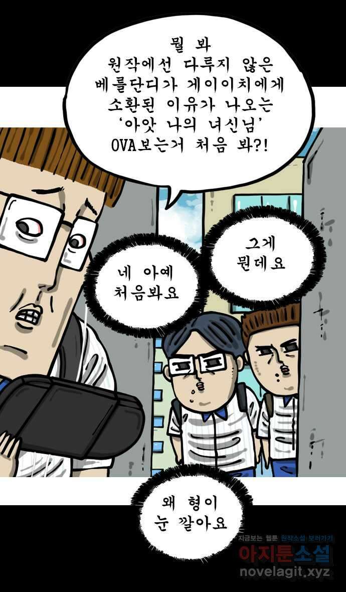 너는 그냥 개그만화나 그려라 42화 일진설 6