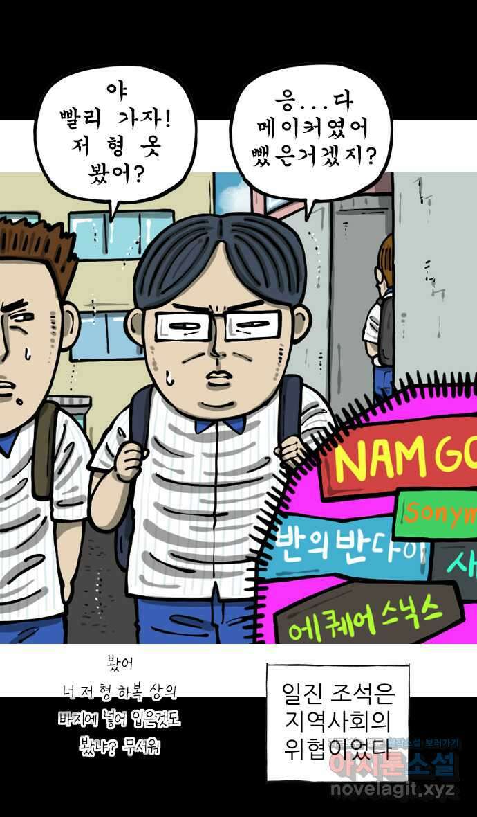 너는 그냥 개그만화나 그려라 42화 일진설 7